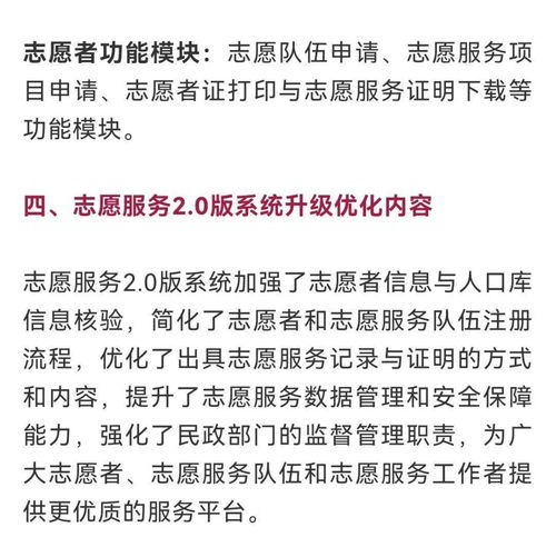 全國志愿服務(wù)信息系統(tǒng)2.0版全面上線試運行 信息系統(tǒng)運行維護(hù)服務(wù)詳解