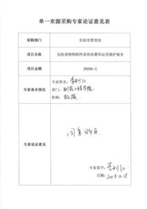 危險廢物物聯(lián)網(wǎng)系統(tǒng)部署和運(yùn)營維護(hù)服務(wù)項(xiàng)目單一來源采購方式公示
