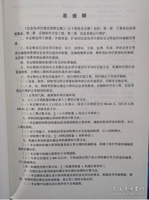 《正版信息化項(xiàng)目建設(shè)預(yù)算定額（全四冊）》 計(jì)算機(jī)信息系統(tǒng)集成與軟件開發(fā)工程的成本管理指南